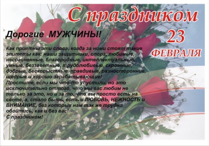 Поздравление с 23 в прозе короткое Поздравление с 23 в прозе короткое
